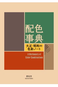 A Dictionary of Color Combinations